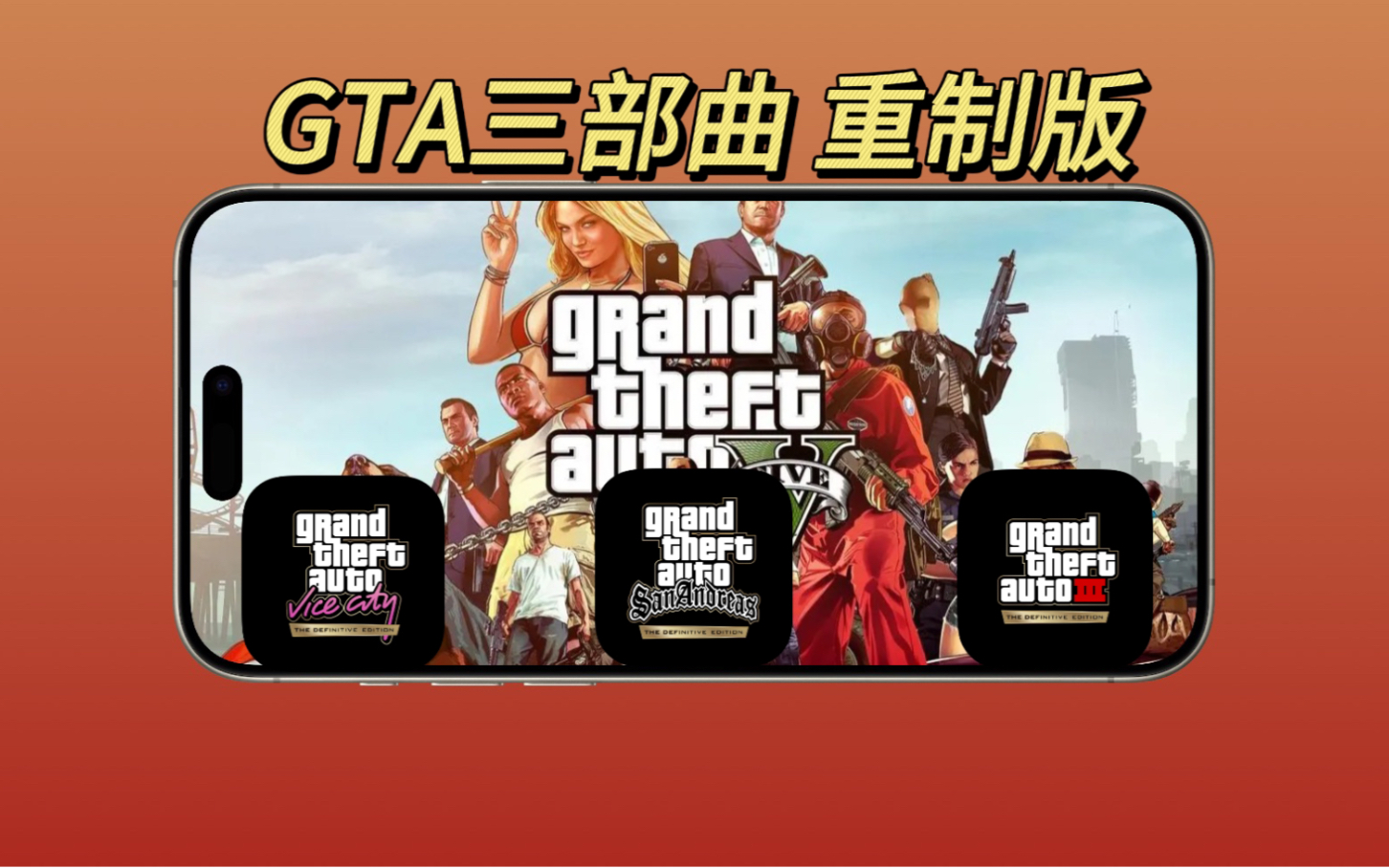 gta3苹果版中文版下载手机版的简单介绍-第8张图片-有道翻译官网 gta3苹果版中文版下载手机版的简单介绍-第8张图片-有道翻译官网