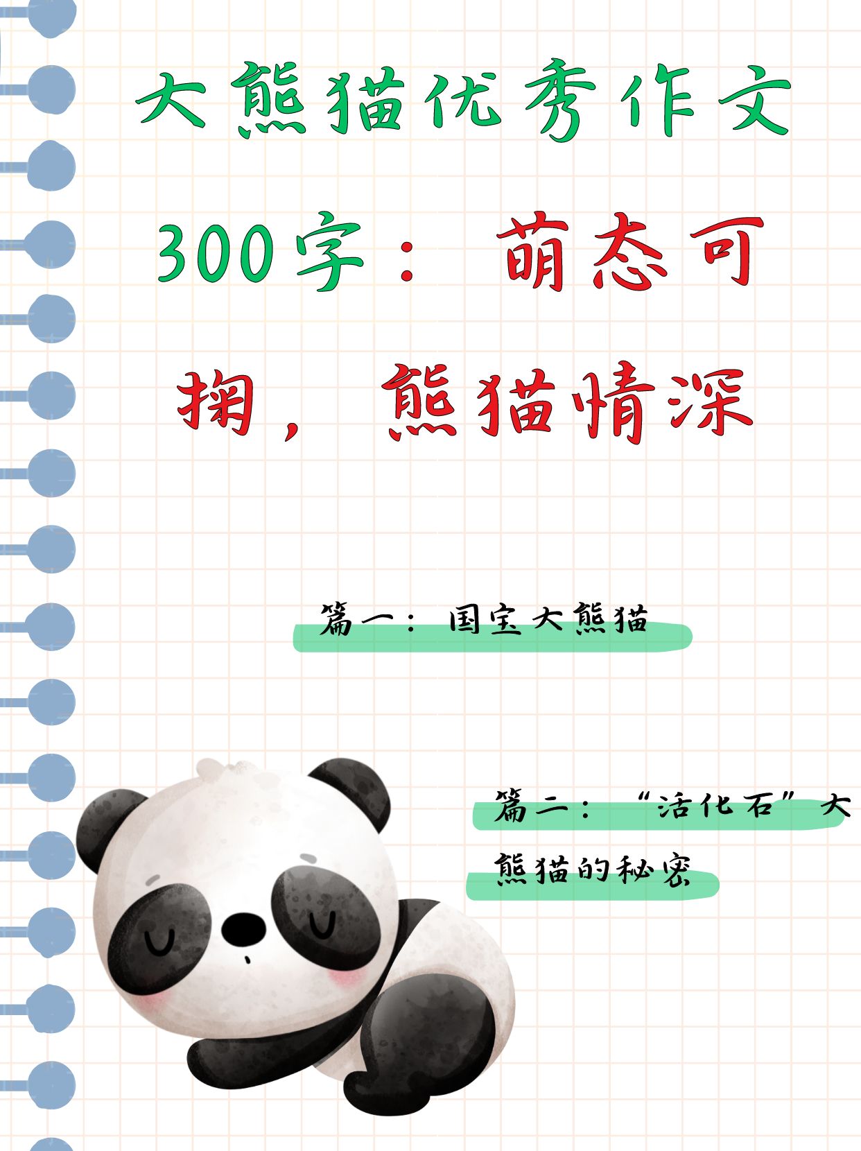 熊猫小说苹果版下载(熊猫小说苹果版下载安装)-第2张图片-有道翻译官网 熊猫小说苹果版下载(熊猫小说苹果版下载安装)-第2张图片-有道翻译官网