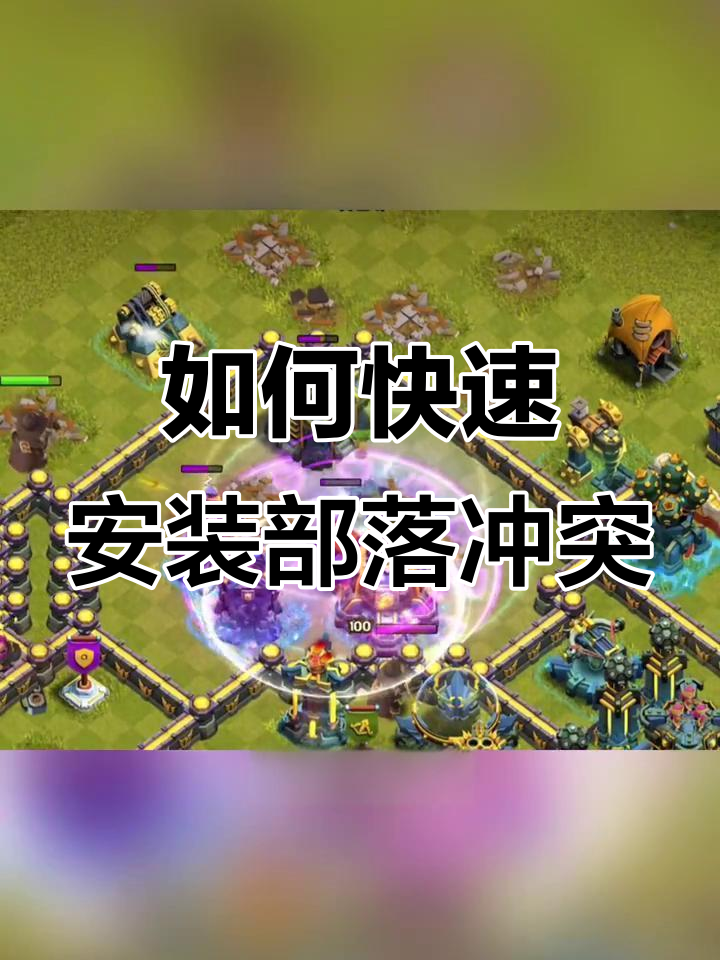 部落冲突苹果版更新(苹果手机部落冲突更新不了)-第4张图片-有道翻译官网