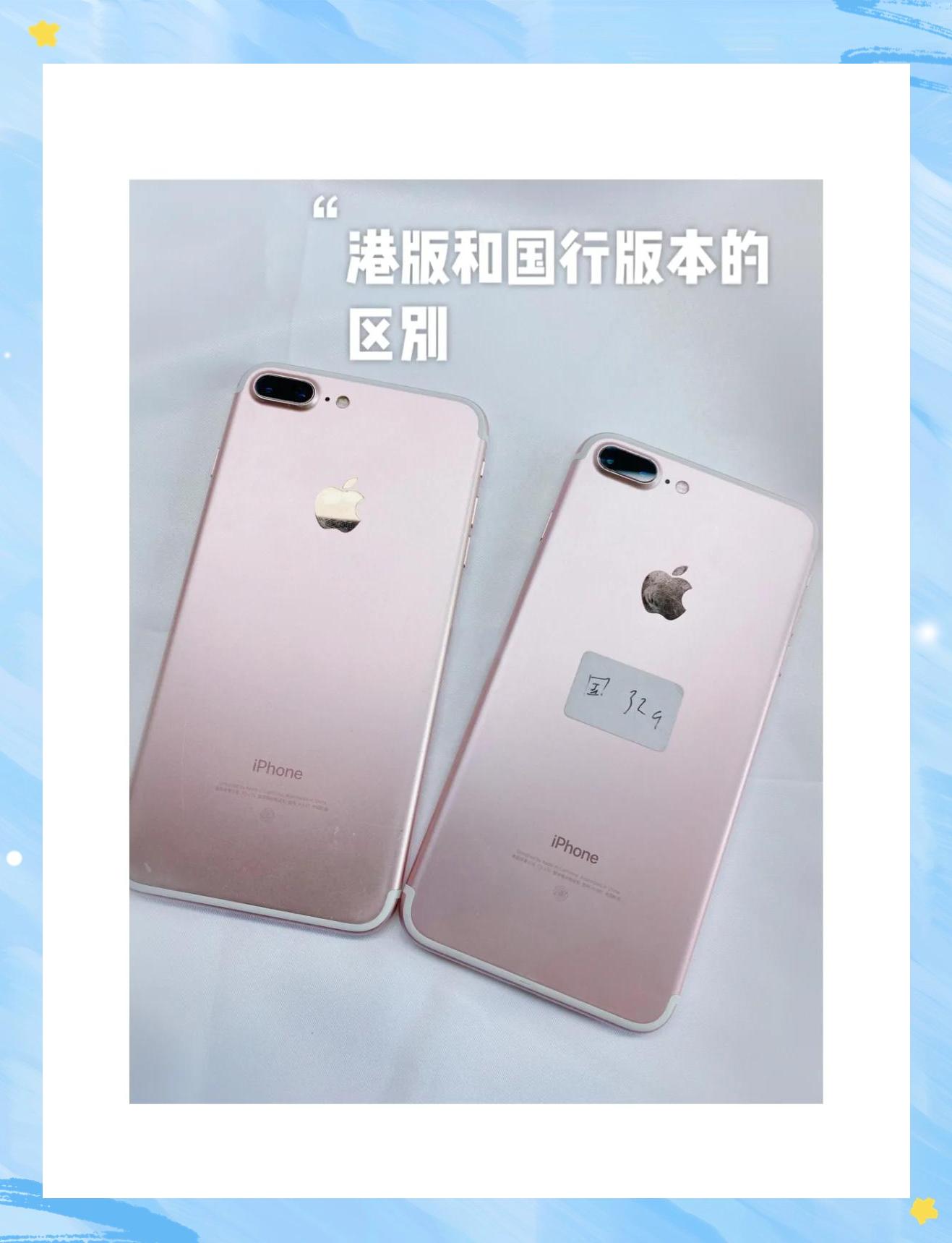 苹果手机港澳版和国行版(苹果手机港澳版和国行版怎么区分)-第2张图片-有道翻译官网