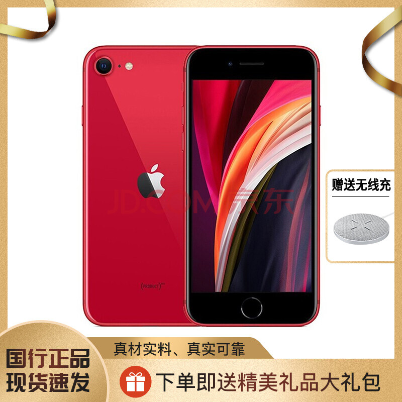 苹果se2红色版(苹果se2红色好看还是黑色好看)-第3张图片-有道翻译官网