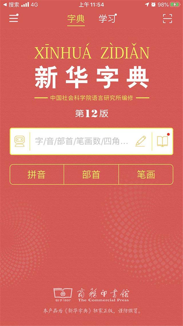 字典app下载安卓版苹果版(字典app下载安卓版苹果版免费)-第2张图片-有道翻译官网