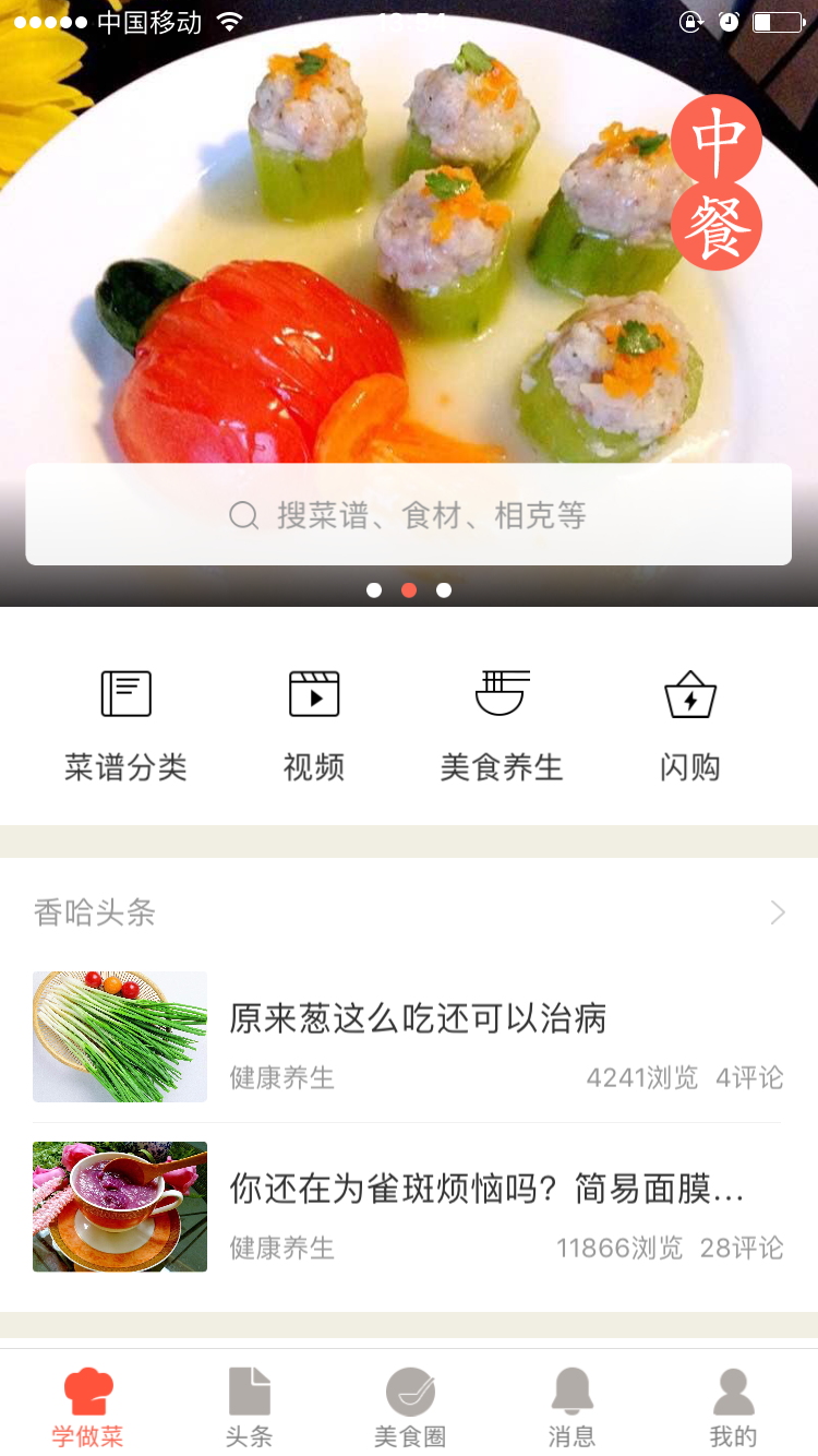 中华菜谱苹果版下载(中华菜谱大全 2525道菜谱)-第26张图片-有道翻译官网 中华菜谱苹果版下载(中华菜谱大全 2525道菜谱)-第26张图片-有道翻译官网